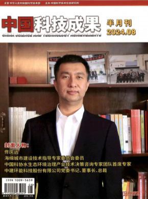 中国科技成果期刊