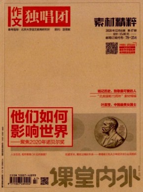 课堂内外·作文独唱团期刊